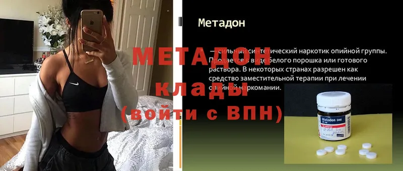 Метадон methadone  Алдан 